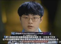 大魔王意志继承者：ShowMaker赛前语录成励志圣经！