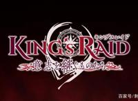 新番点评：王之逆袭~意志的继承者