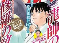 久米田康治《隐瞒之事》连载五年正式完结