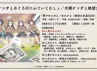 绝望少女们和「隐瞒之事」联动CD试听动画公开