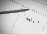 新番点评：漫改作品之隐瞒之事