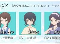 TV动画「隐瞒之事」追加CAST情报公开