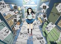 久米田康治新作漫画《隐瞒之事》TV动画化决定，2020年播出