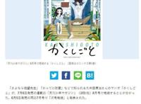 正在播出的TV动画《隐瞒之事》原作与动画将几乎同时迎来最终回