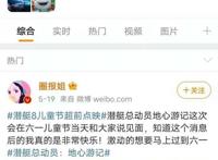 《潜艇总动员：地心游记》点映口碑炸裂萌娃家长首选必看片