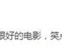 《潜艇总动员：地心游记》点映口碑炸裂萌娃家长首选必看片