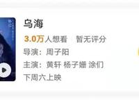 端午节想看榜排名前7的电影，包贝尔新片仅排第6，郑恺新片排第3