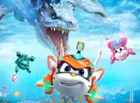 《潜艇总动员：地心游记》正式公映十三年打造8部曲