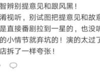 《凡人修仙传》打个麻将都被喷，是不是太严格了？