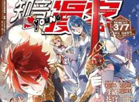 物是人非，大家还记得我们年少时，那本《知音漫客》吗？