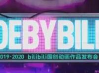 bilibili全新发布27部国创动画，动画版《三体》、《我为歌狂2》、《火凤燎原》、《罗小黑战记》新篇在列，都是有生之年系列！