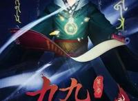 回炉重做的《九九八十一》，是PUGV衍生开发的试错｜新国漫研究