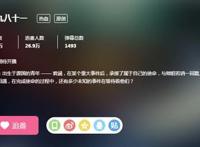 九九八十一将被动画化了，你知道吗？