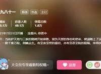 国漫新耻诞生！2.9分的《九九八十一》被停更，但某站还有更差的