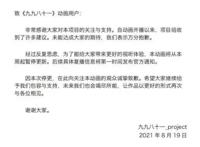 国漫新耻诞生！2.9分的《九九八十一》被停更，但某站还有更差的