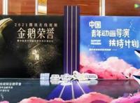 中国青年动画导演扶持计划启航，助力年轻动画人勇敢逐梦