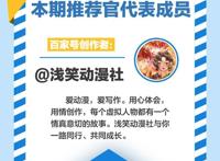 特别专访｜动漫文章的雷点？如何分析人物？推荐官帮您整理好！