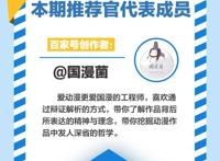 特别专访｜动漫文章的雷点？如何分析人物？推荐官帮您整理好！