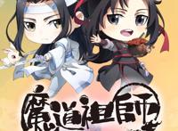 魔道祖师Q：奶萌魏无羡，还是一样的调皮，忘机又凶又萌，好治愈