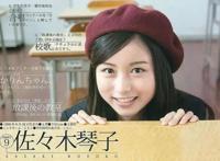 前乃木坂成员佐佐木琴子宣布，正式成为声优