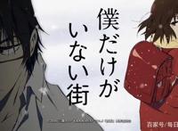 回到过去拯救未来-简评《只有我不存在的城市》真人版