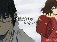 动漫推荐：只有我不存在的城市，同样的变小，他却是在拯救别人！