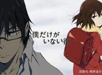 宝藏动漫推荐：只有我不存在的城市