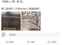 电锯人动画化决定，由MAPPA制作，第二季漫画将连载于jump 