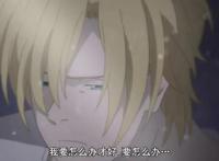 战栗杀机BANANAFISH：亚修，七月新番中让人心疼不已的男主角