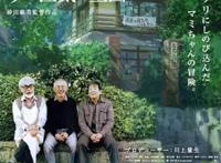 那个吉卜力工作室背后的老爷爷带着他的萤火虫，最终去了天空