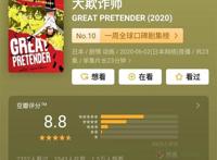 新番《大欺诈师》展现霸权潜质A站再获AppStore垂青