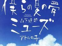今天给大家介绍的是这部日本动漫《夏日大作战》