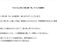 悬疑名作《寒蝉鸣泣之时卒》动画剧情泄露官方将诉诸法律