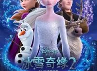 迪士尼动画电影《冰雪奇缘2》创当周内票房最多后续令人叹矣