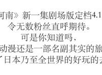 是死神还是旅游大使，最新柯南剧场版来了！