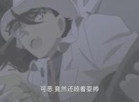 来了老弟！盘点怪盗基德4次“英雄救美”，网友：柯南太皮了！