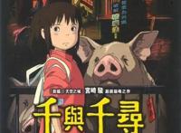 日本著名动漫《千与千寻》将于6月21日在中国内地首播