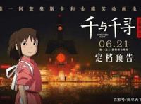 《千与千寻》上映，重温童年的美好回忆，人生不可错过的十部动漫