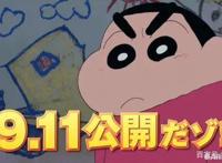 《蜡笔小新：激战！涂鸦王国和约四位勇士》定档9月11日