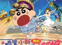 蜡笔小新的电影你都看过几个呢，还记得吗？（终）