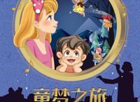 7.8折早鸟票｜天空之城、冰雪奇缘、猫和老鼠，一场亲子交响童梦之旅即将启程！