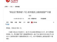 播出10年一直被家长举报，却稳坐国漫头牌！《熊出没》被举报往事