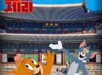 猫和老鼠真人版预热海报，以万里长城为背景，粉丝吐槽这是真人？