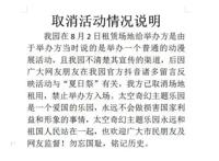 漫展变“夏日祭”？多地展馆、酒店紧急叫停