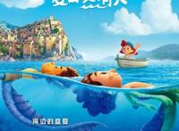 《夏日友晴天》：皮克斯制造的“非精品”