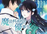 《魔法科高中的优等生》宣布动画化！兄妹齐上阵，名字你看清了吗