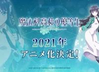 《魔法科高校的优等生》动画化，“兄控”深雪成主角，让人期待