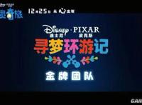 迪士尼皮克斯最新暖心之作《心灵奇旅》即将于12月25日上映！
