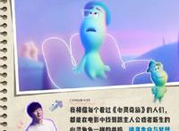 迪士尼皮克斯最新暖心之作《心灵奇旅》即将于12月25日上映！