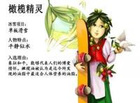 中外插画家绘200余个动植物动漫形象迎冬奥